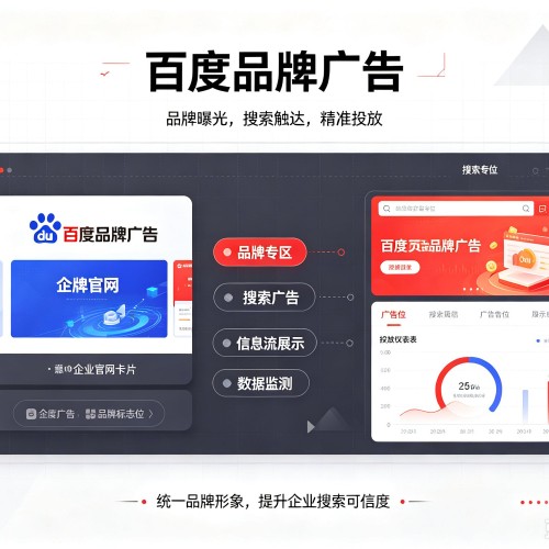 珠海百度品牌广告